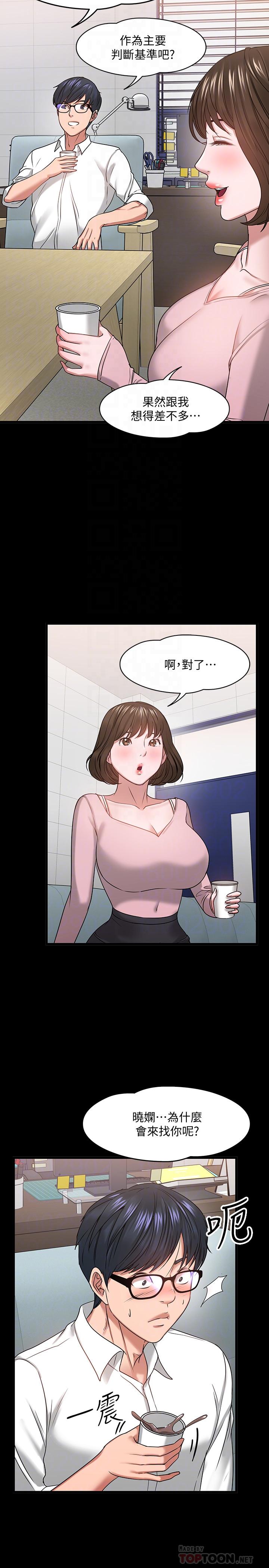 教授,你还等什么第24话-你有没有在教室里做过?