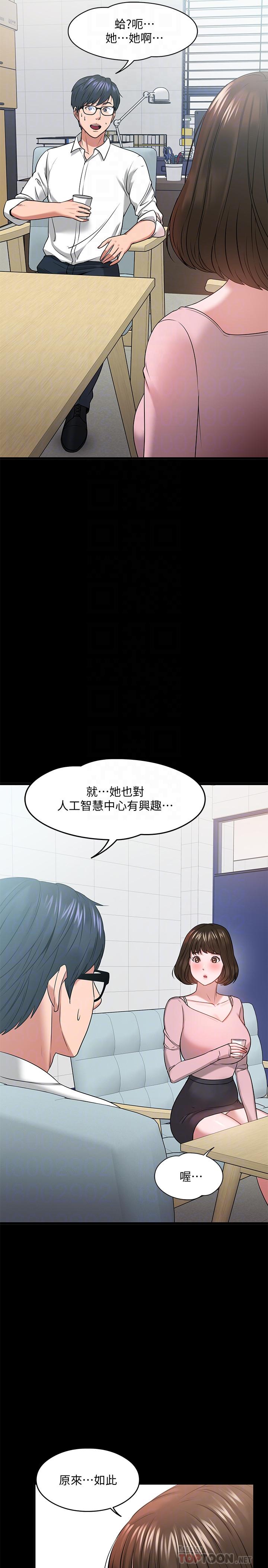 教授,你还等什么第24话-你有没有在教室里做过?