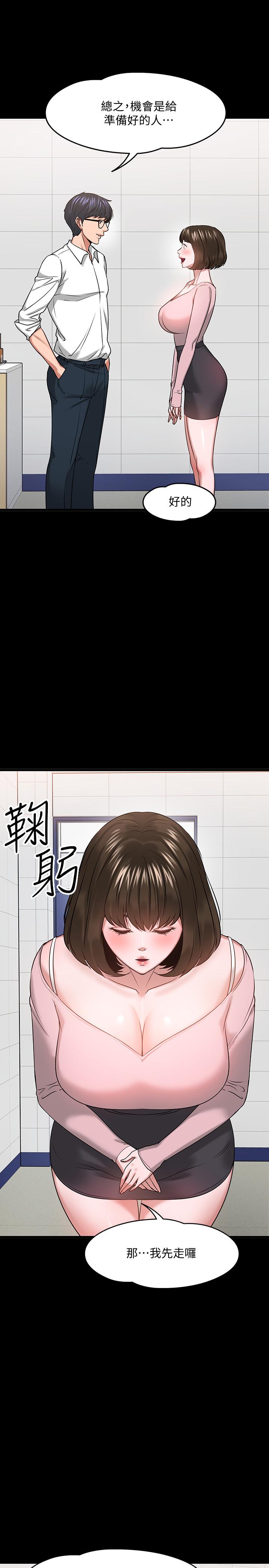 教授,你还等什么第24话-你有没有在教室里做过?