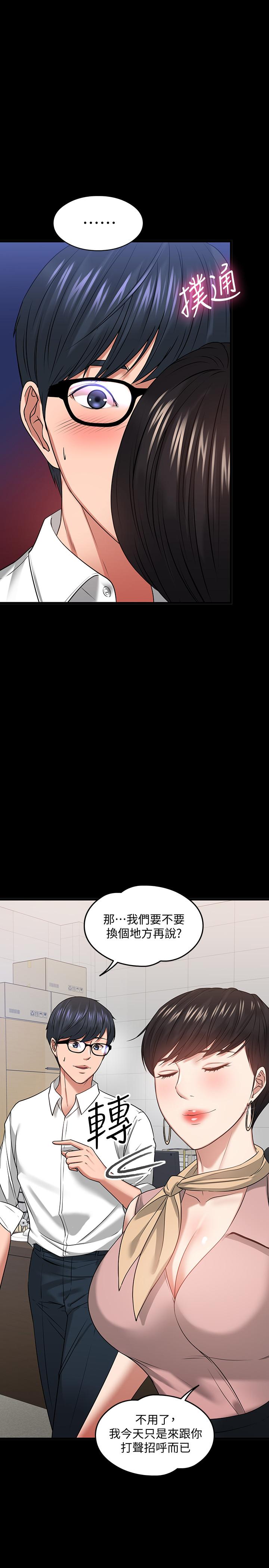 教授,你还等什么第24话-你有没有在教室里做过?