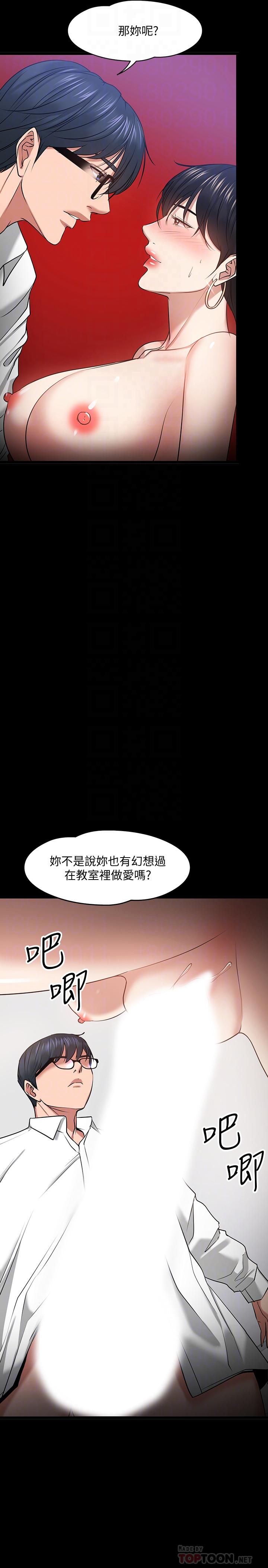 教授,你还等什么第25话-跟认识的女人做最爽