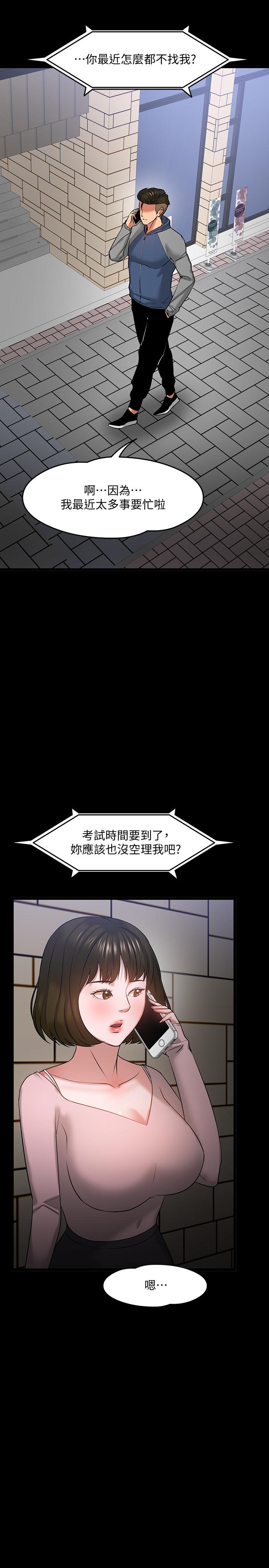 教授,你还等什么第25话-跟认识的女人做最爽