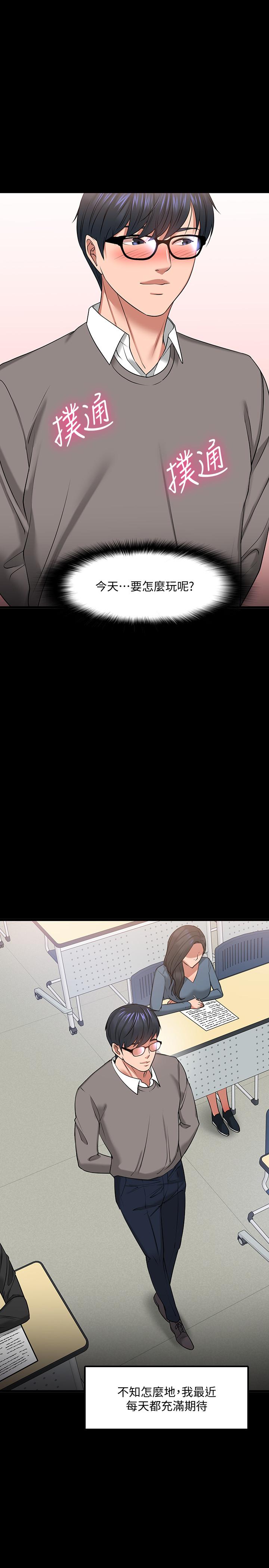 教授,你还等什么第26话-好想搞3P