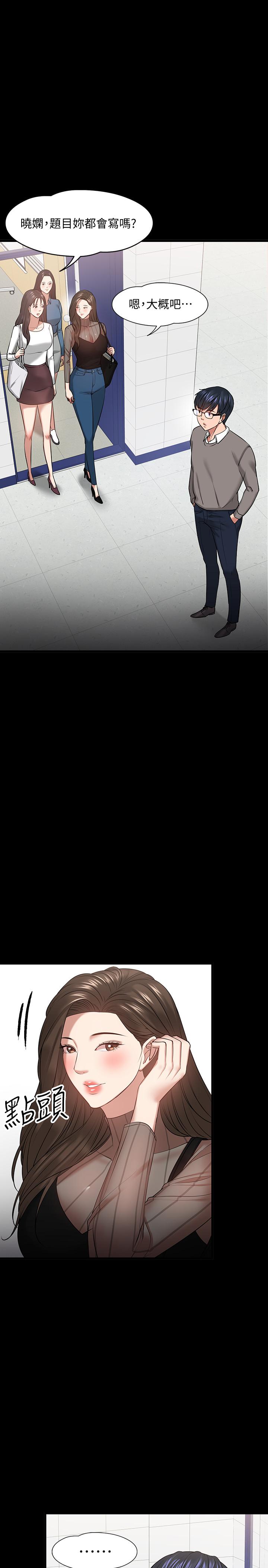 教授,你还等什么第26话-好想搞3P