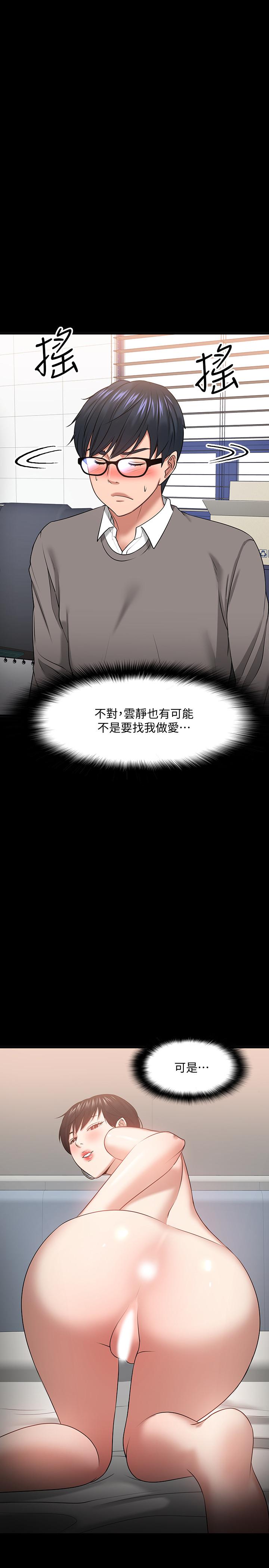 教授,你还等什么第26话-好想搞3P