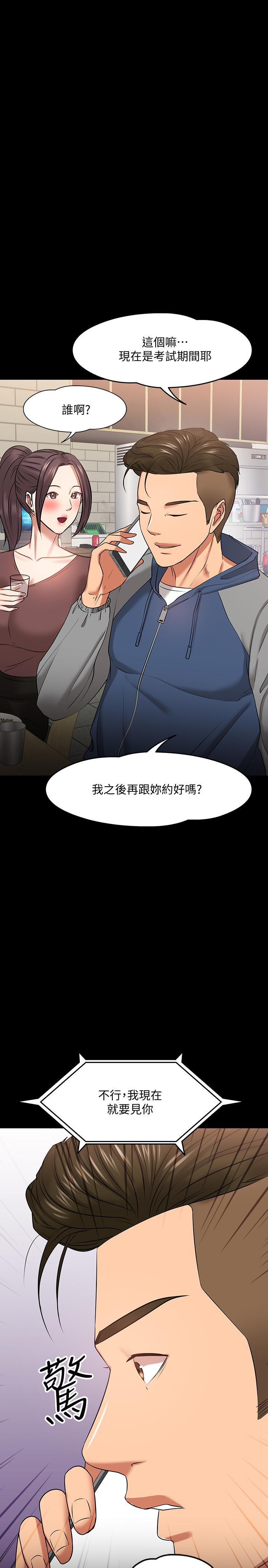 教授,你还等什么第26话-好想搞3P