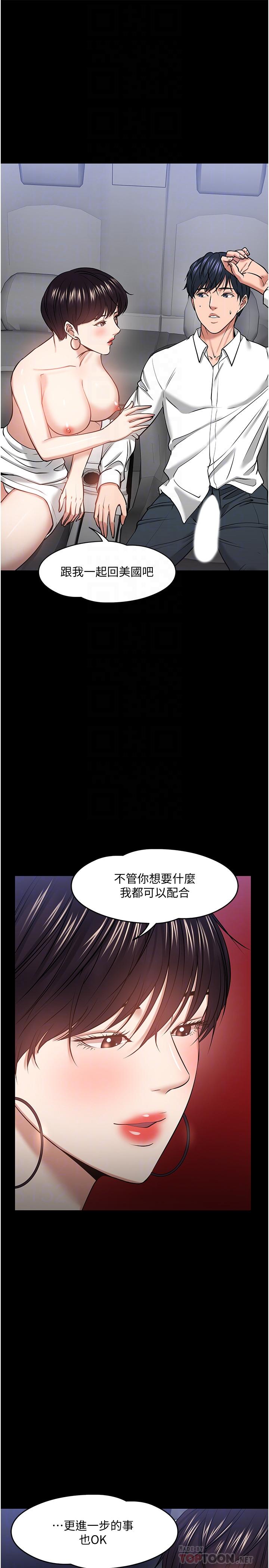 教授,你还等什么第29话-被抓住致命弱点