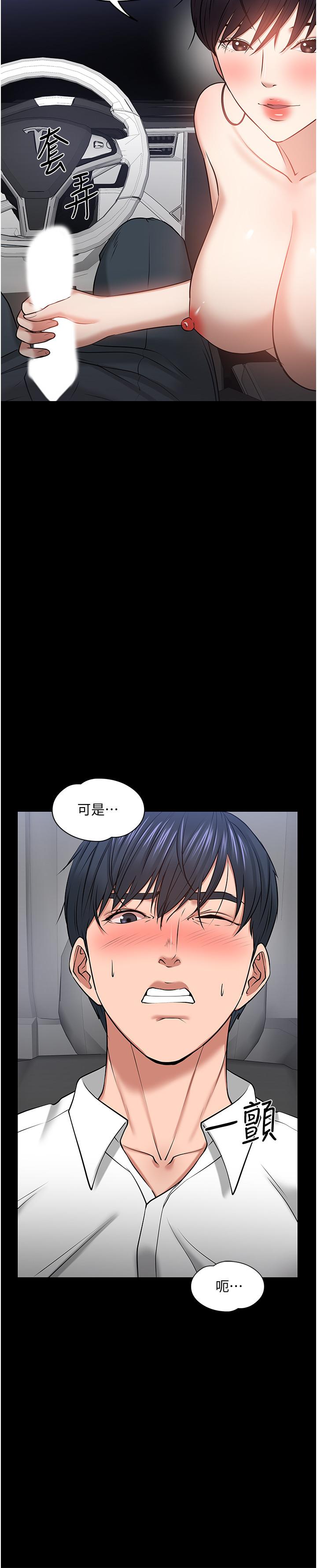 教授,你还等什么第29话-被抓住致命弱点