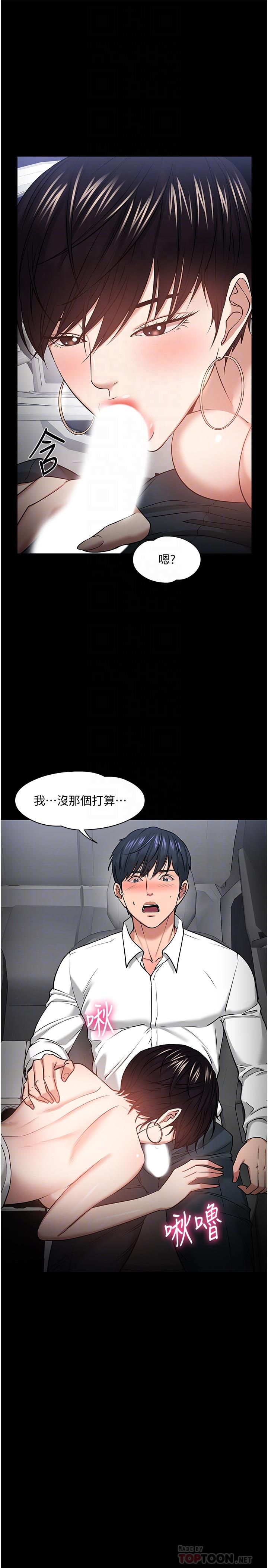 教授,你还等什么第29话-被抓住致命弱点