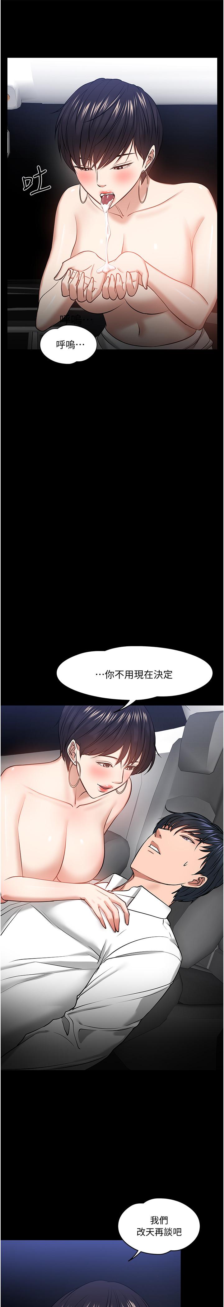 教授,你还等什么第29话-被抓住致命弱点