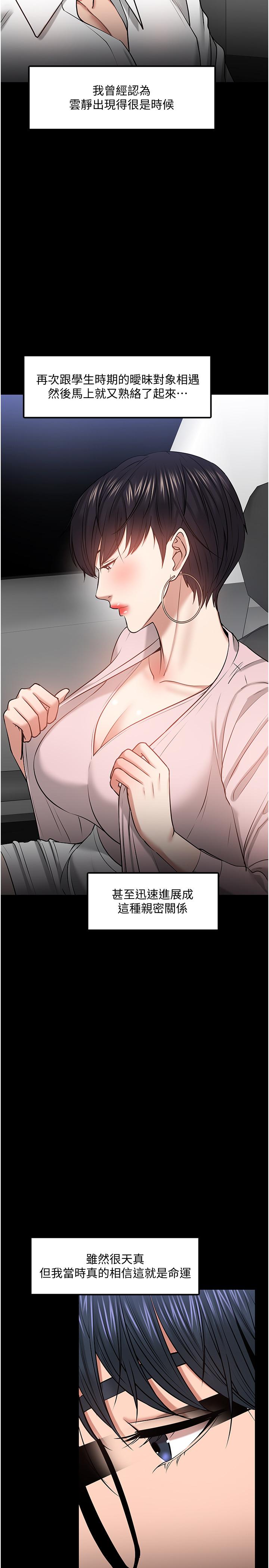 教授,你还等什么第29话-被抓住致命弱点