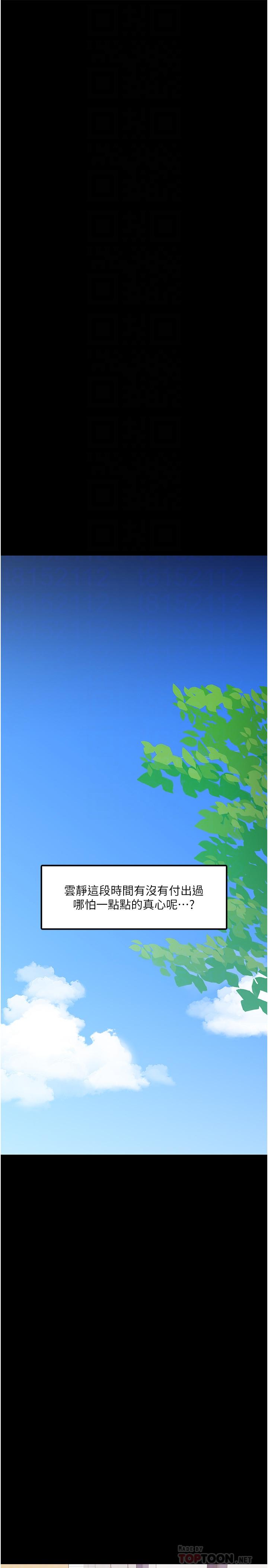 教授,你还等什么第29话-被抓住致命弱点