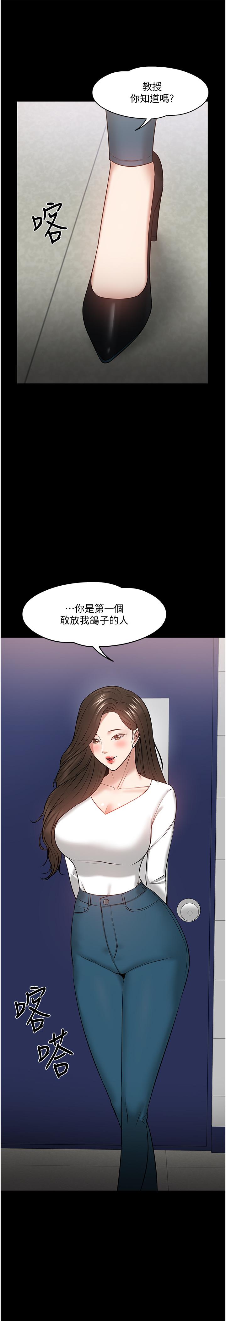 教授,你还等什么第29话-被抓住致命弱点