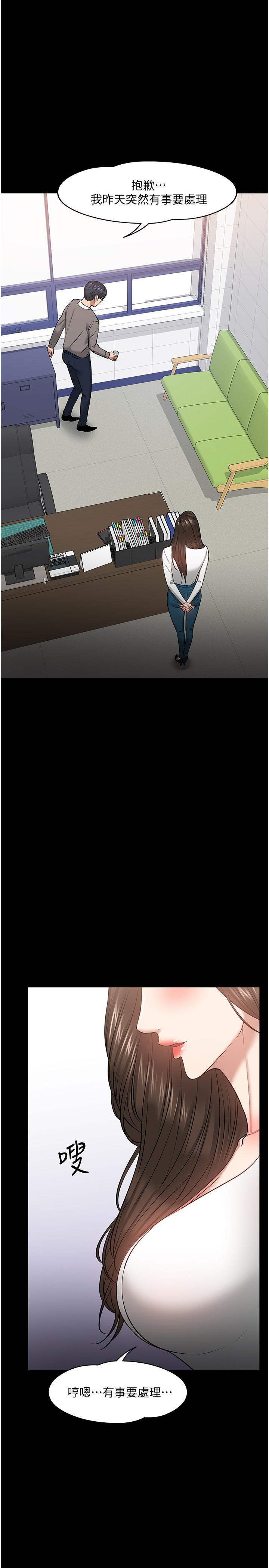 教授,你还等什么第29话-被抓住致命弱点