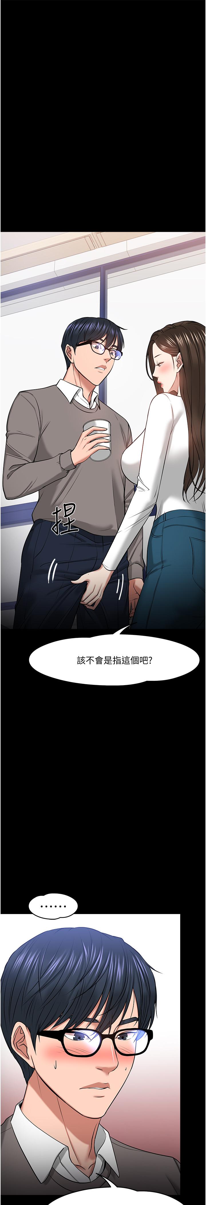 教授,你还等什么第29话-被抓住致命弱点