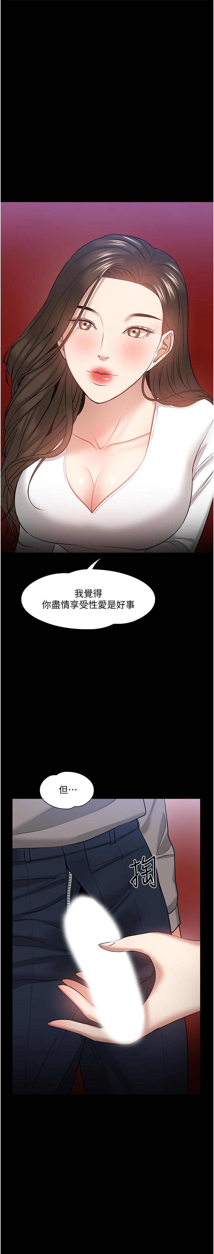 教授,你还等什么第29话-被抓住致命弱点