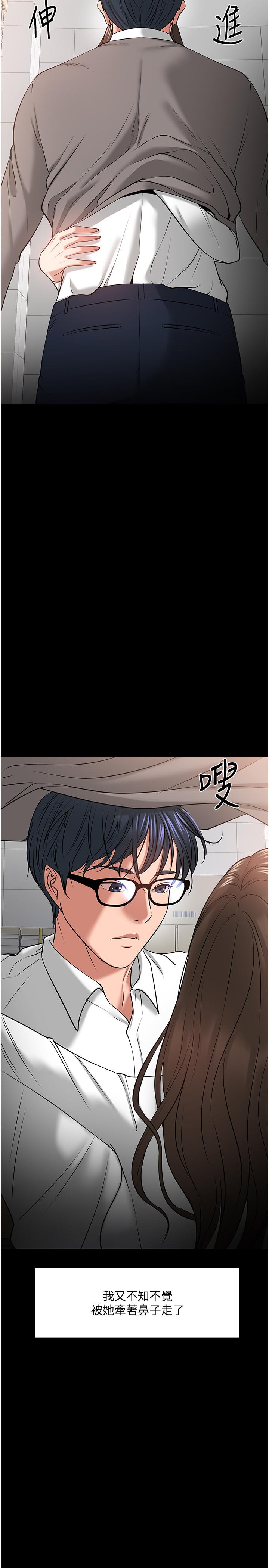 教授,你还等什么第29话-被抓住致命弱点