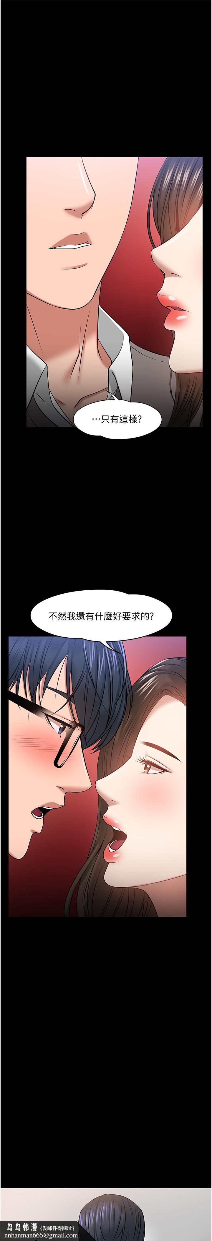 教授,你还等什么第29话-被抓住致命弱点