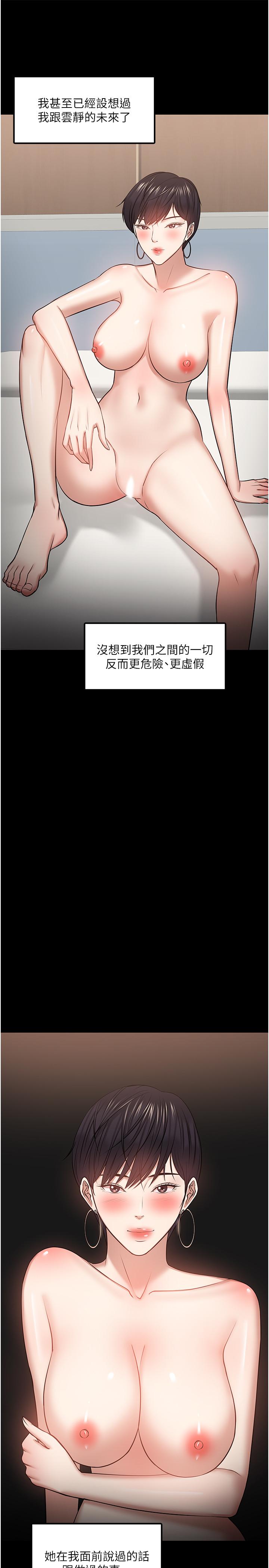 教授,你还等什么第29话-被抓住致命弱点