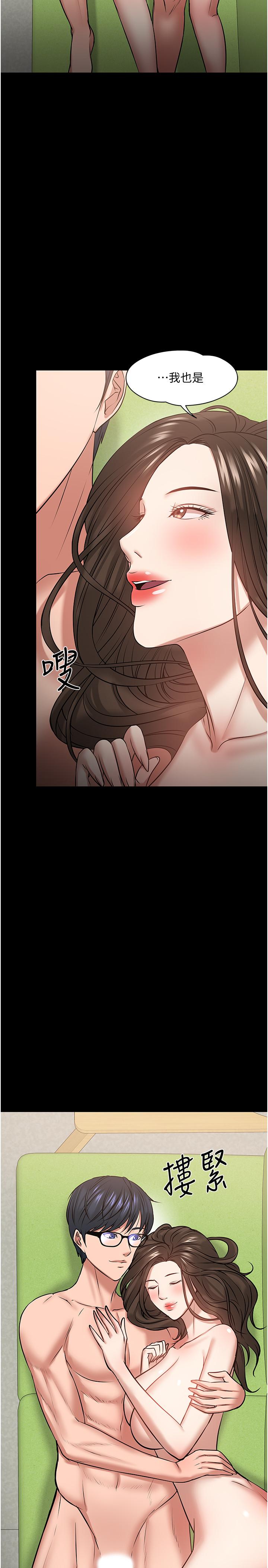 教授,你还等什么第29话-被抓住致命弱点