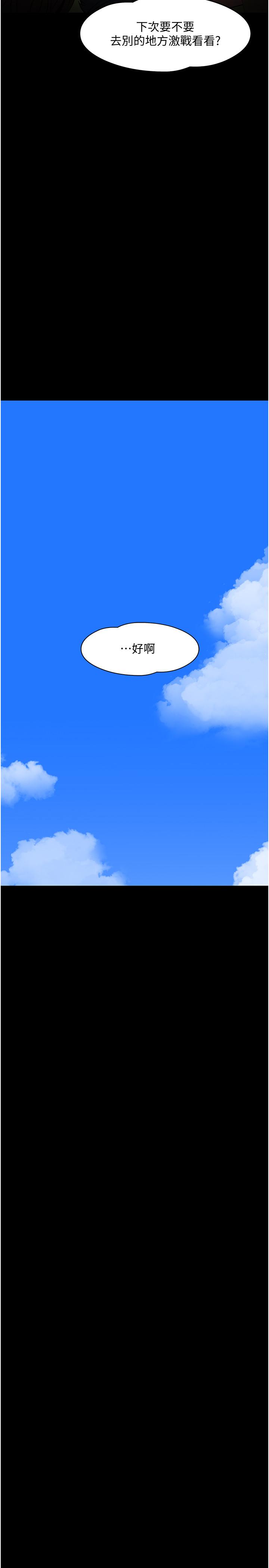 教授,你还等什么第29话-被抓住致命弱点