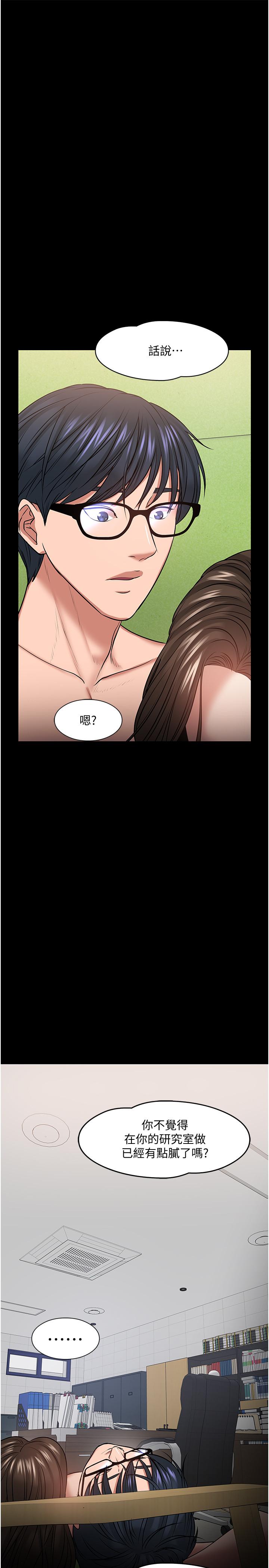 教授,你还等什么第29话-被抓住致命弱点