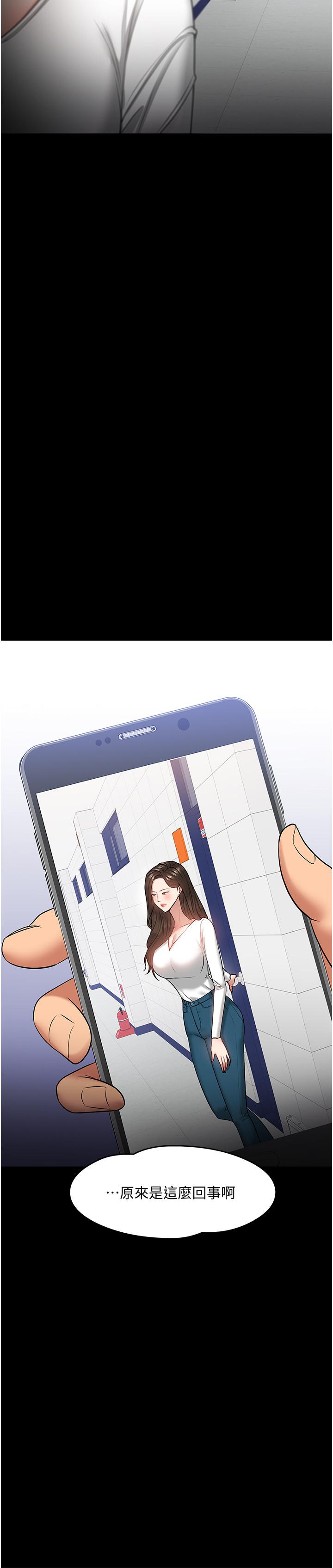教授,你还等什么第29话-被抓住致命弱点