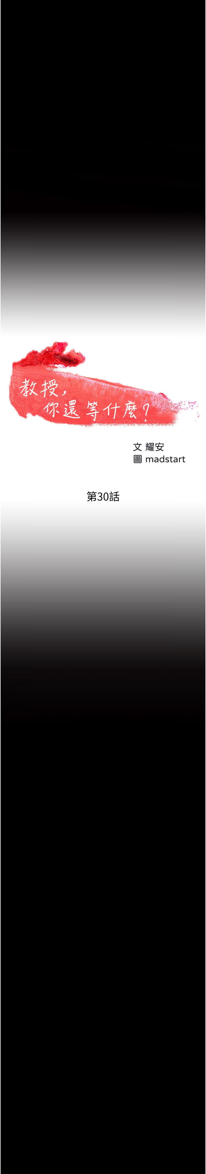 教授,你还等什么第30话-拥有致命吸引力的女人