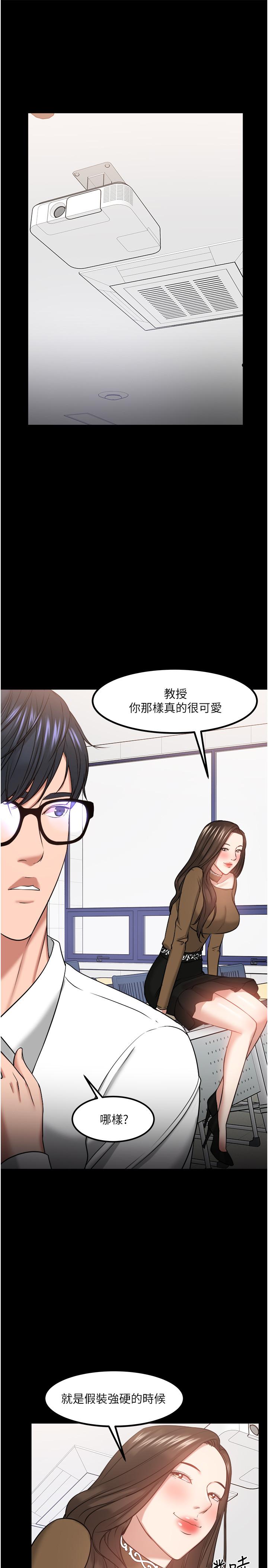 教授,你还等什么第30话-拥有致命吸引力的女人