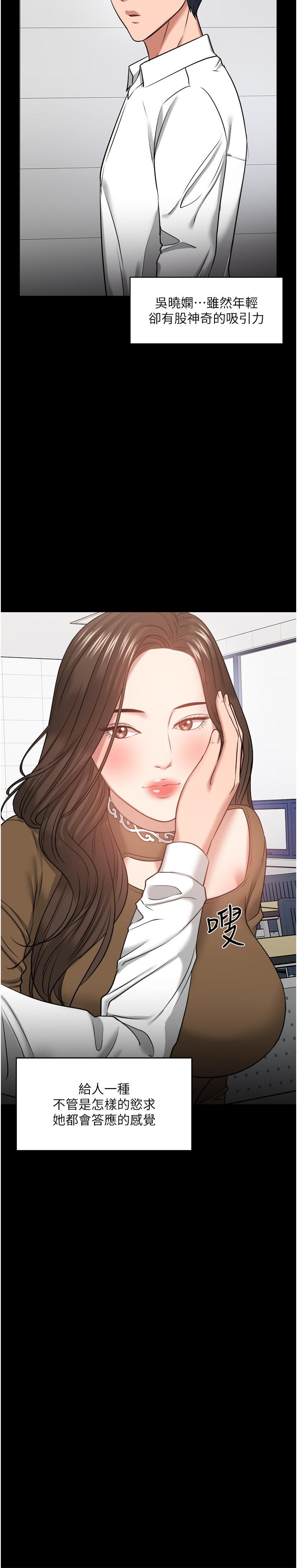 教授,你还等什么第30话-拥有致命吸引力的女人