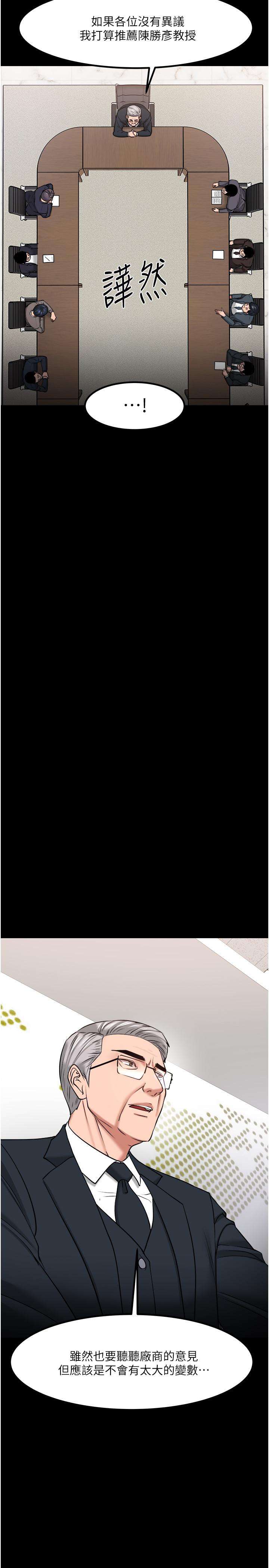 教授,你还等什么第30话-拥有致命吸引力的女人