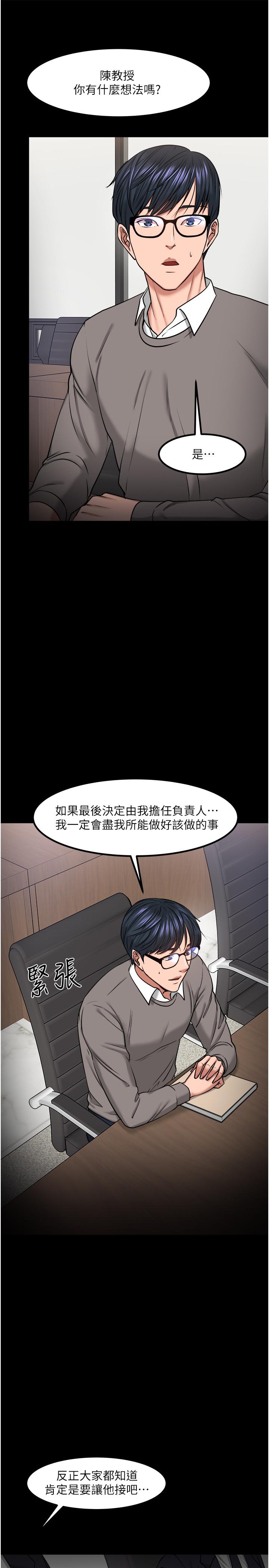 教授,你还等什么第30话-拥有致命吸引力的女人