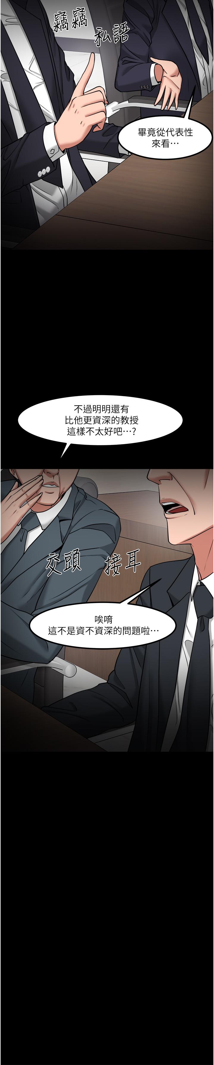 教授,你还等什么第30话-拥有致命吸引力的女人