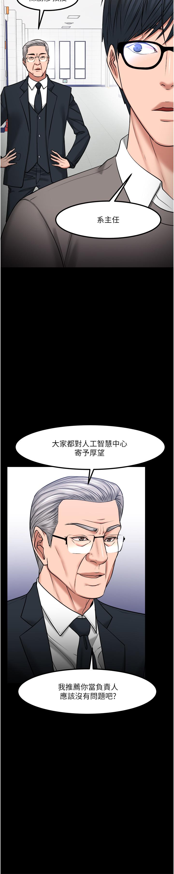 教授,你还等什么第30话-拥有致命吸引力的女人