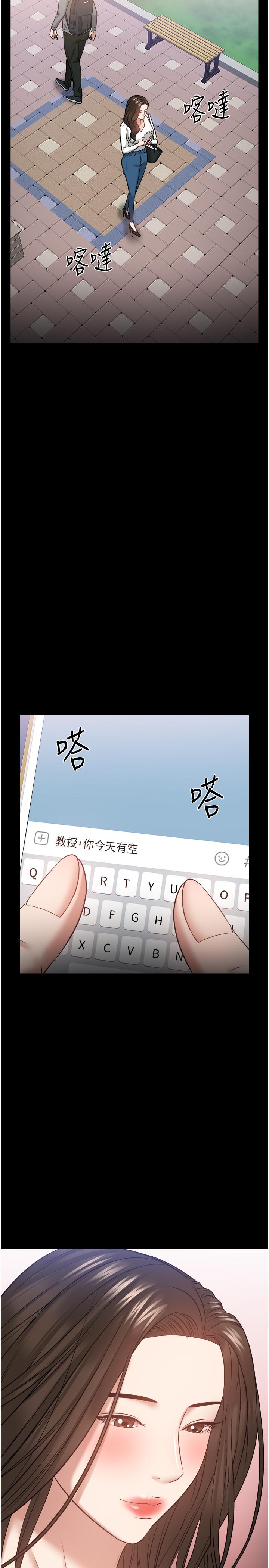教授,你还等什么第30话-拥有致命吸引力的女人