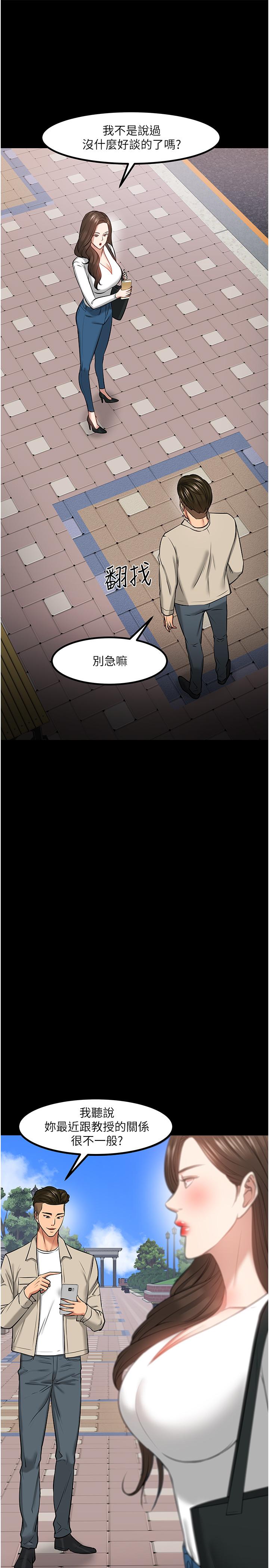 教授,你还等什么第30话-拥有致命吸引力的女人
