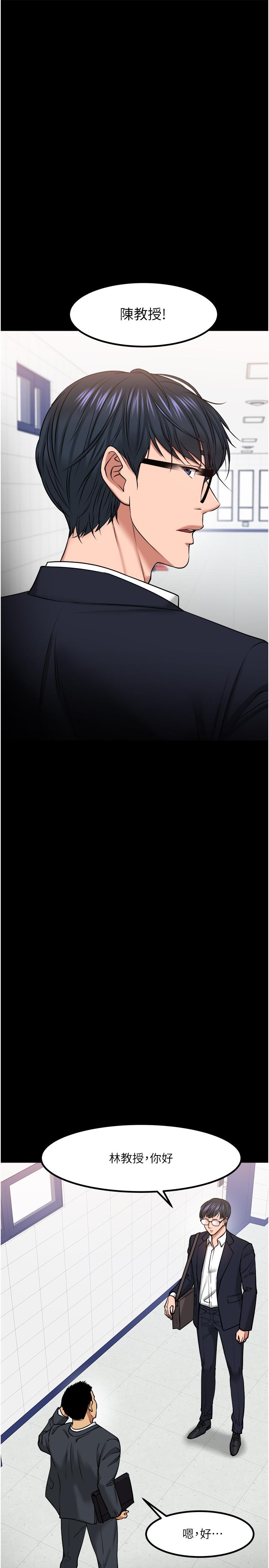 教授,你还等什么第31话-打一巴掌再给颗糖
