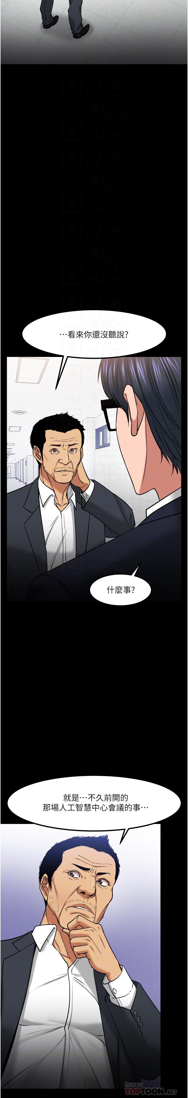 教授,你还等什么第31话-打一巴掌再给颗糖