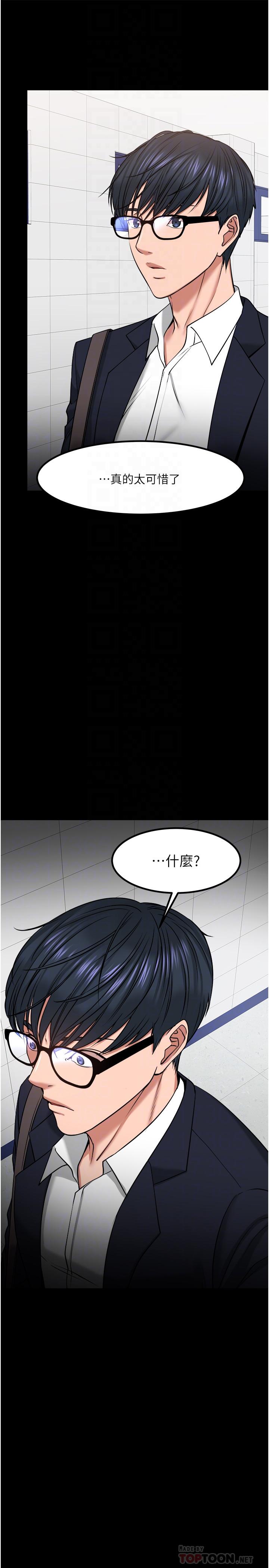 教授,你还等什么第31话-打一巴掌再给颗糖