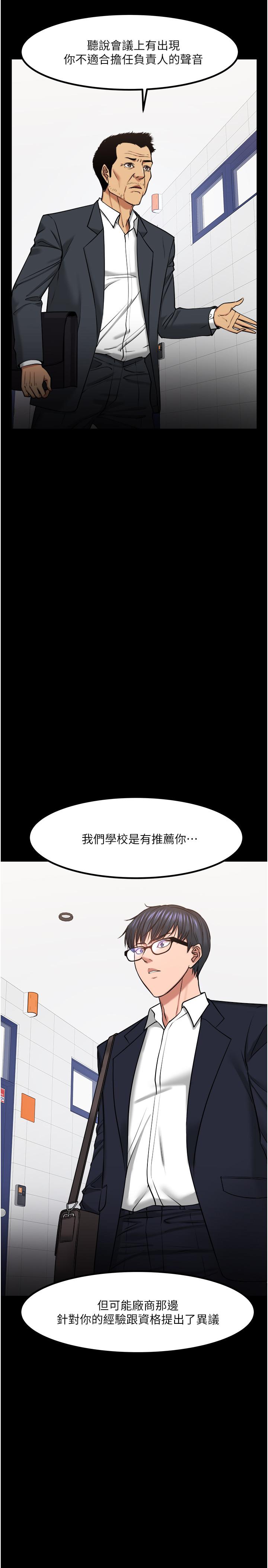 教授,你还等什么第31话-打一巴掌再给颗糖