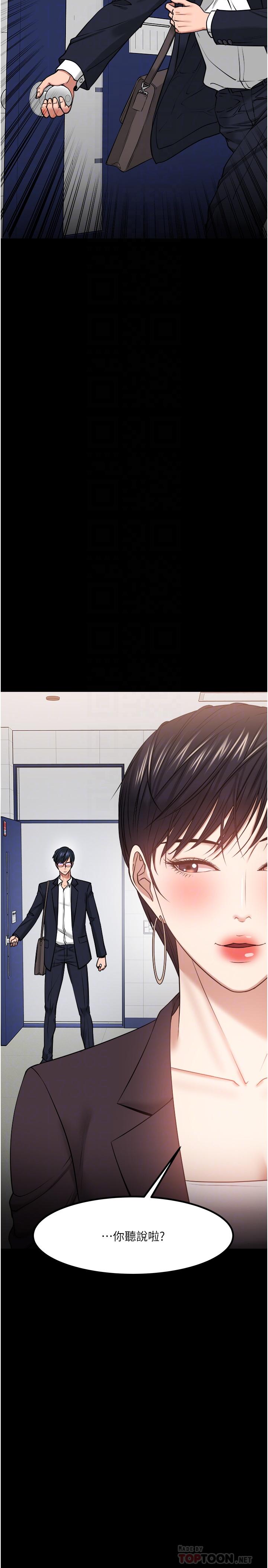教授,你还等什么第31话-打一巴掌再给颗糖