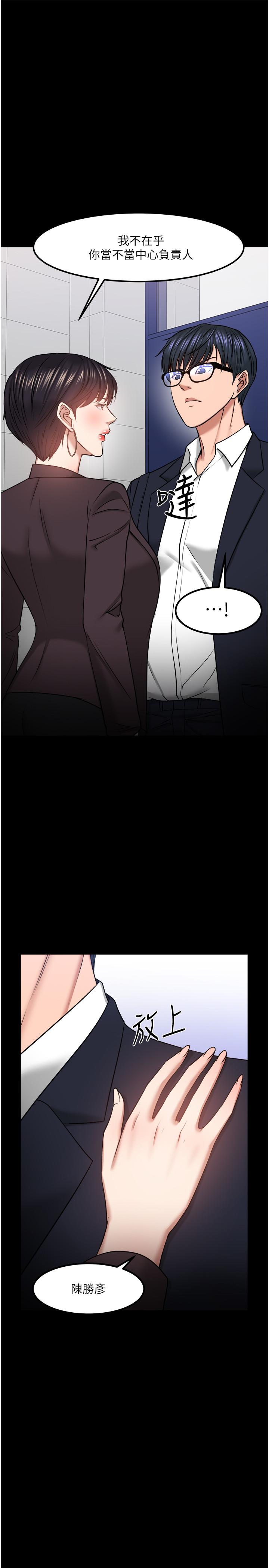 教授,你还等什么第31话-打一巴掌再给颗糖