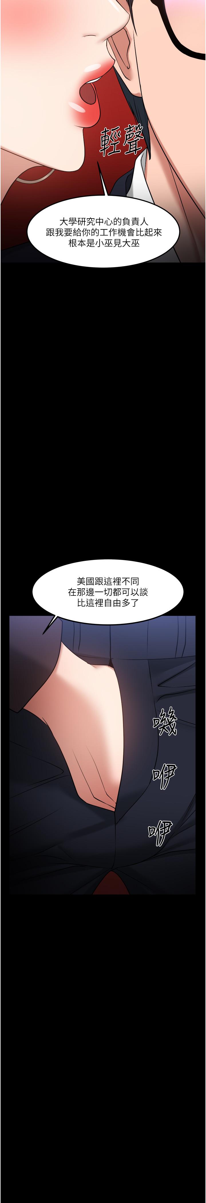 教授,你还等什么第31话-打一巴掌再给颗糖