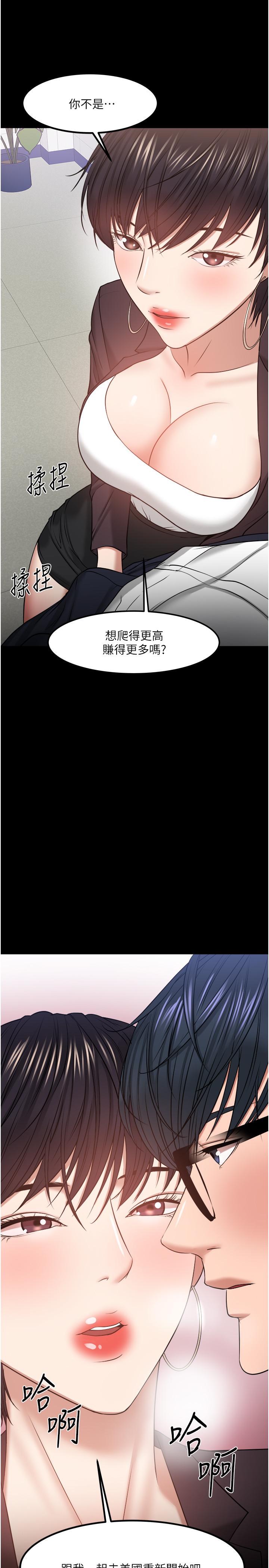 教授,你还等什么第31话-打一巴掌再给颗糖