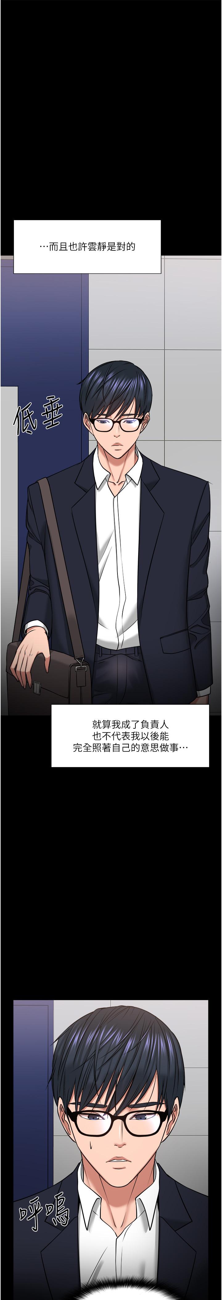 教授,你还等什么第31话-打一巴掌再给颗糖