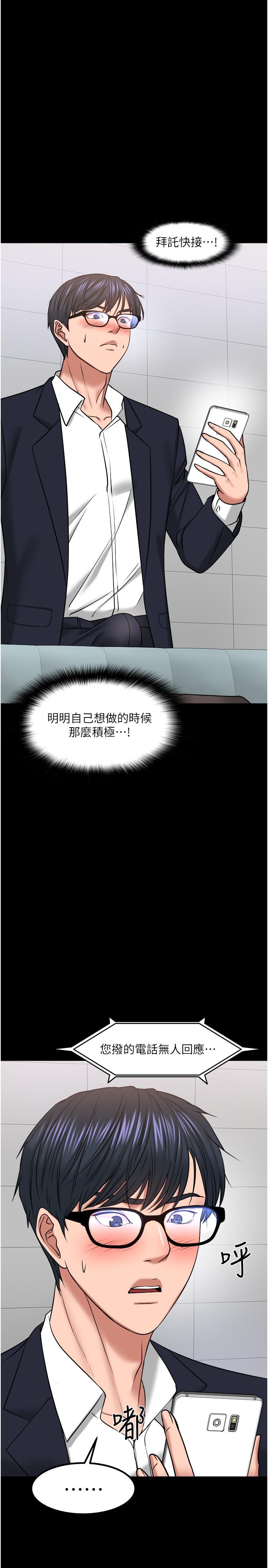 教授,你还等什么第31话-打一巴掌再给颗糖