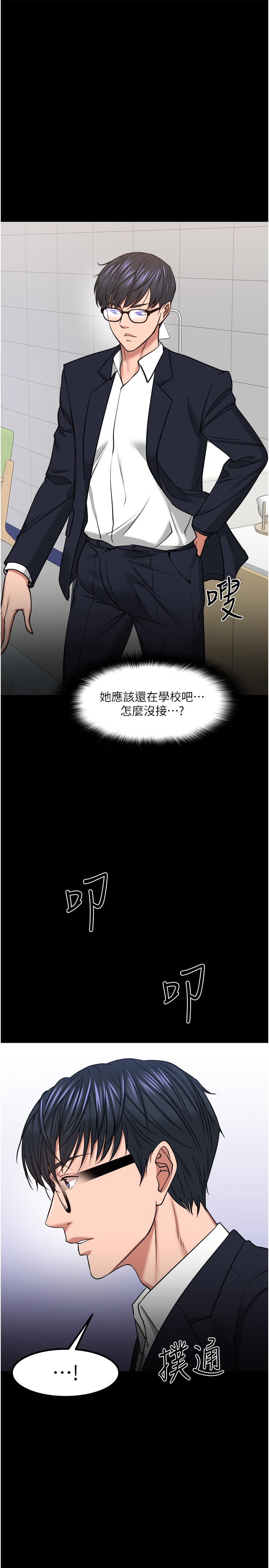 教授,你还等什么第31话-打一巴掌再给颗糖