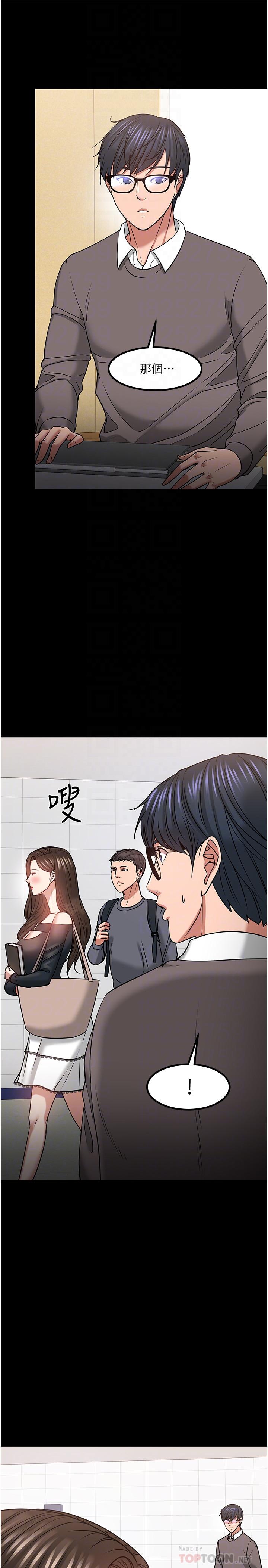 教授,你还等什么第33话-不知不觉对学生晕船