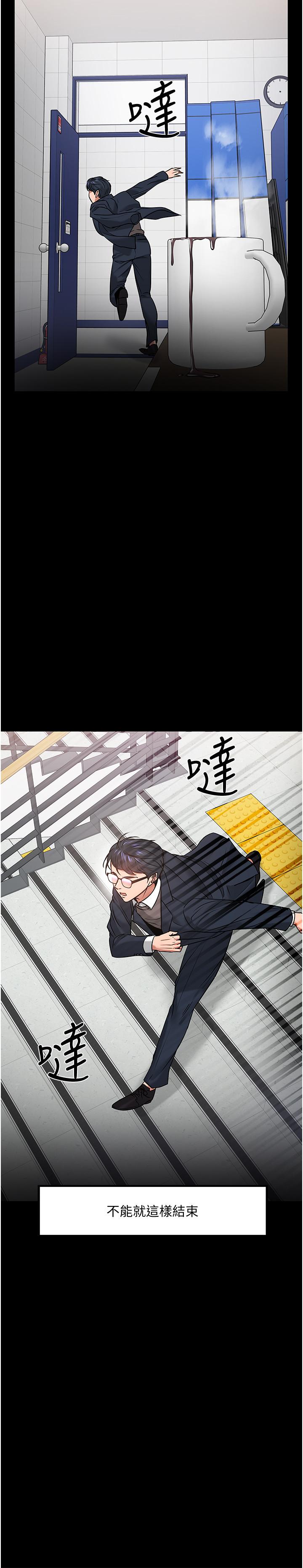 教授,你还等什么第33话-不知不觉对学生晕船