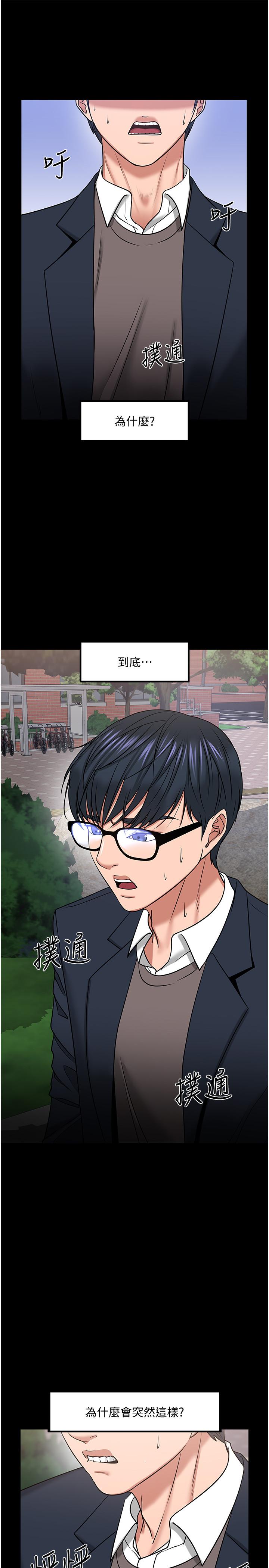 教授,你还等什么第33话-不知不觉对学生晕船